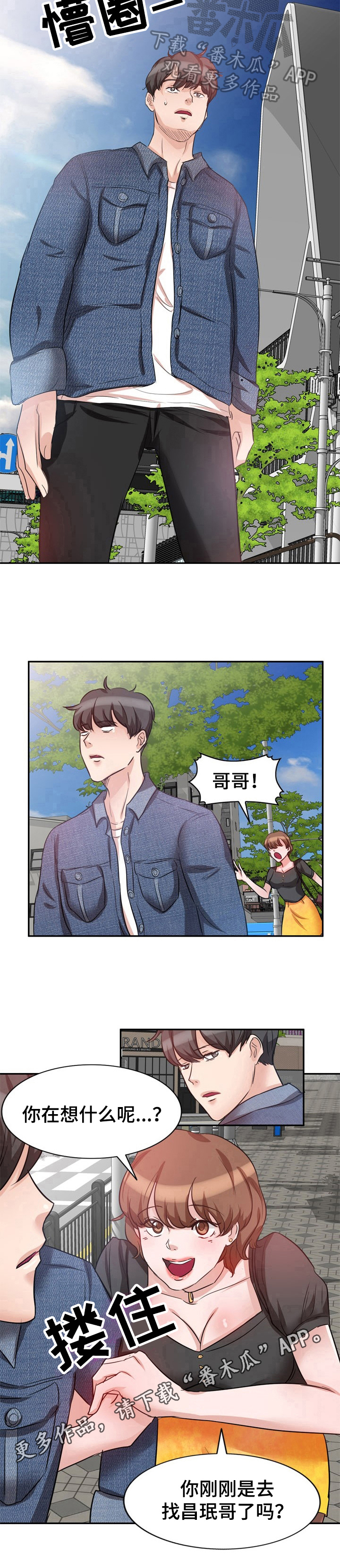 《针对复仇》漫画最新章节第12章：一文不值免费下拉式在线观看章节第【1】张图片