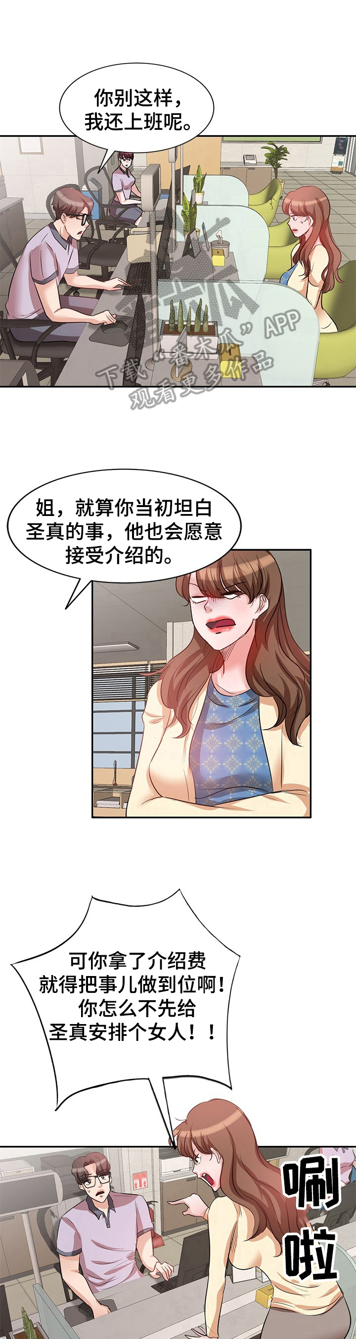 《针对复仇》漫画最新章节第12章：一文不值免费下拉式在线观看章节第【5】张图片