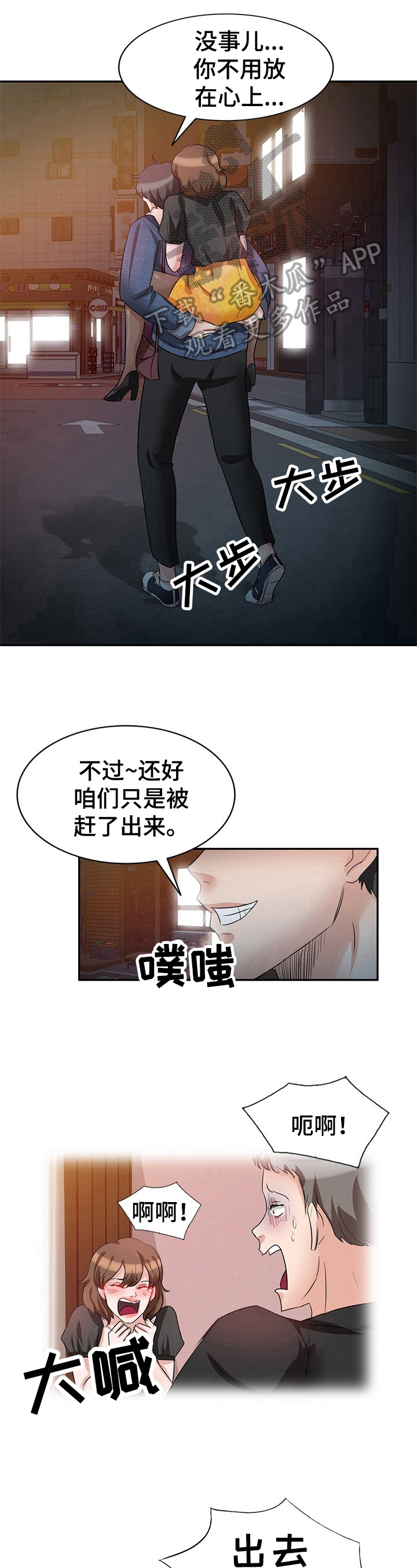 《针对复仇》漫画最新章节第14章：醉酒免费下拉式在线观看章节第【4】张图片