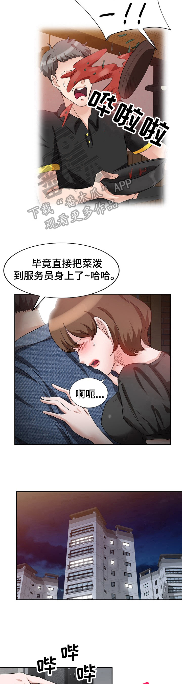 《针对复仇》漫画最新章节第14章：醉酒免费下拉式在线观看章节第【3】张图片