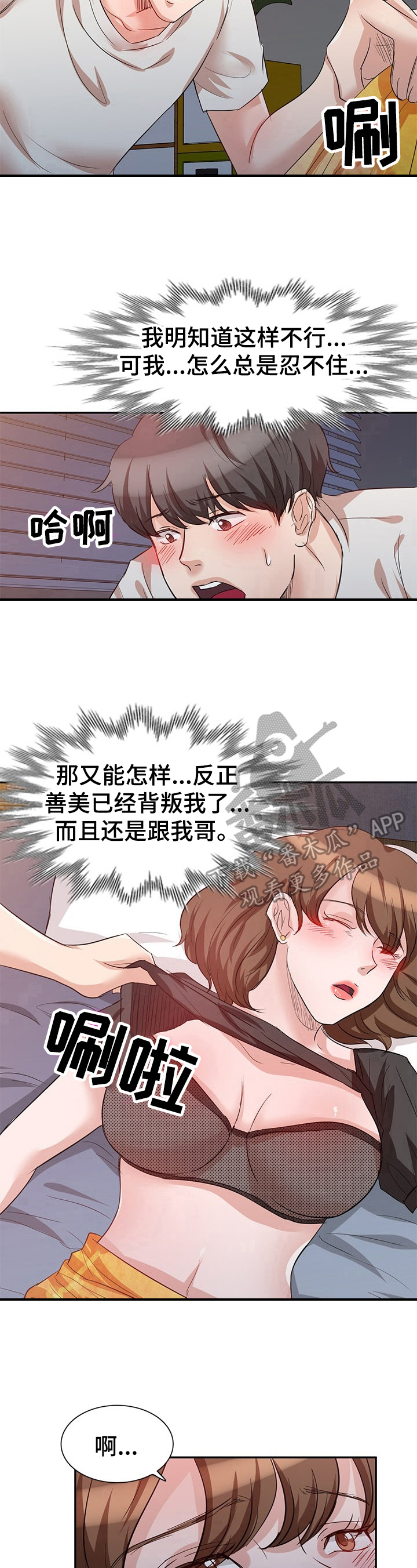 《针对复仇》漫画最新章节第15章：忍不住免费下拉式在线观看章节第【3】张图片