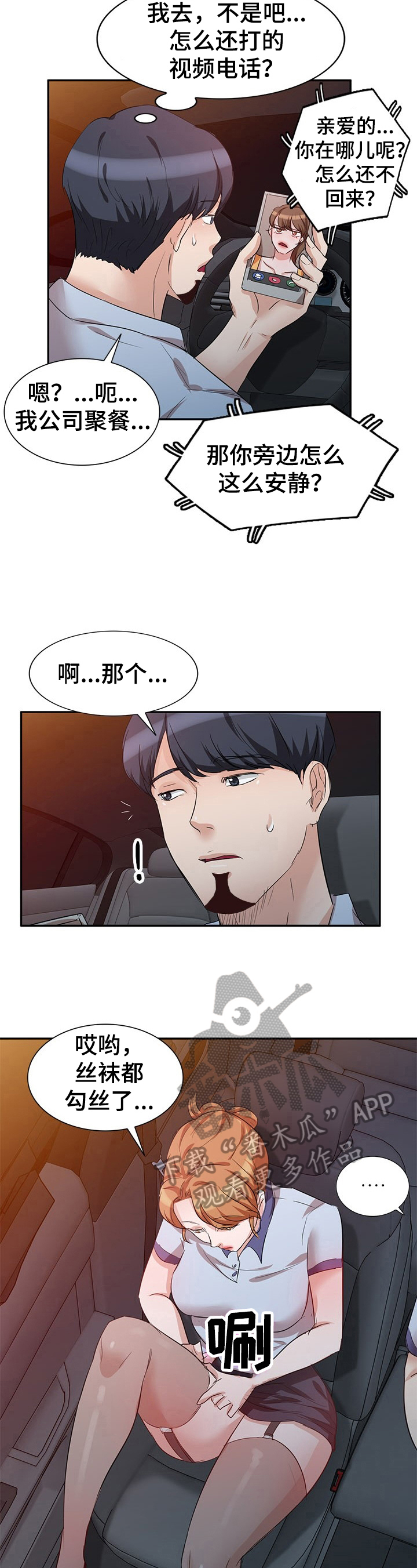 《针对复仇》漫画最新章节第18章：出轨免费下拉式在线观看章节第【7】张图片