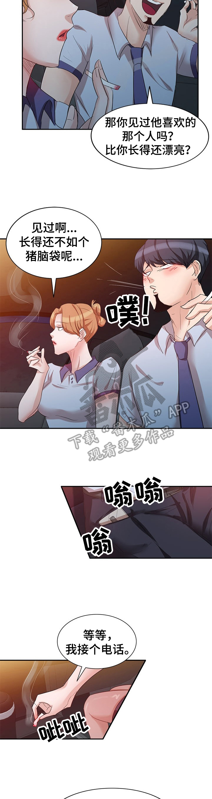 《针对复仇》漫画最新章节第18章：出轨免费下拉式在线观看章节第【8】张图片