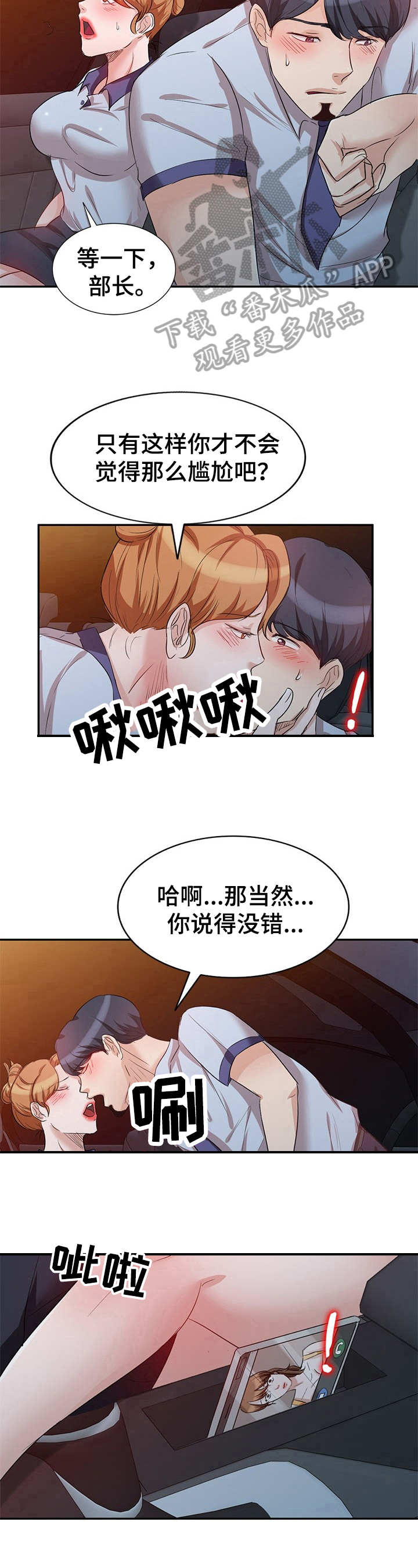 《针对复仇》漫画最新章节第18章：出轨免费下拉式在线观看章节第【3】张图片