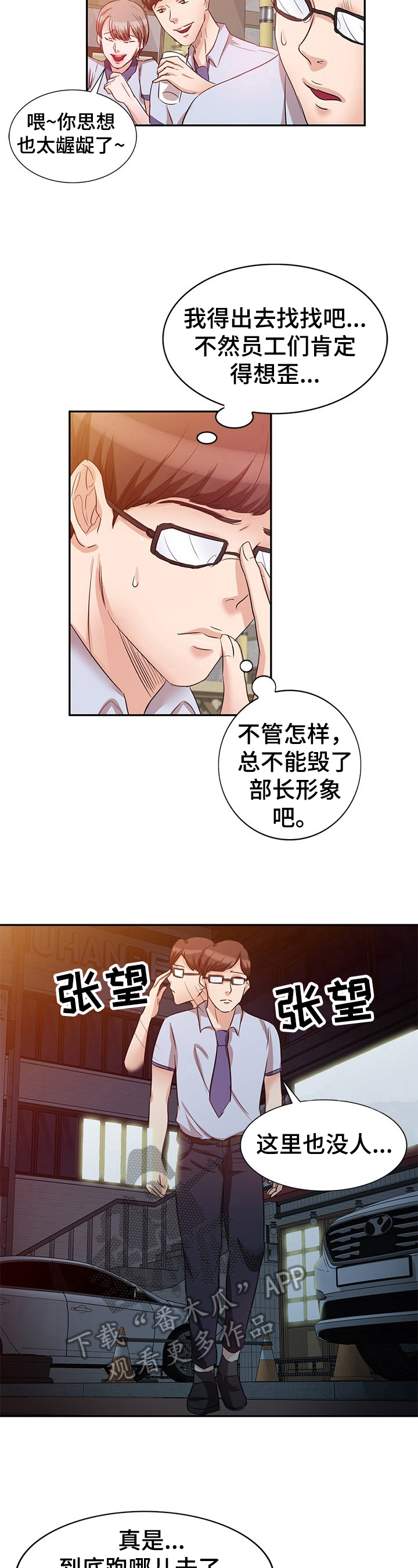 《针对复仇》漫画最新章节第19章：猜测免费下拉式在线观看章节第【8】张图片