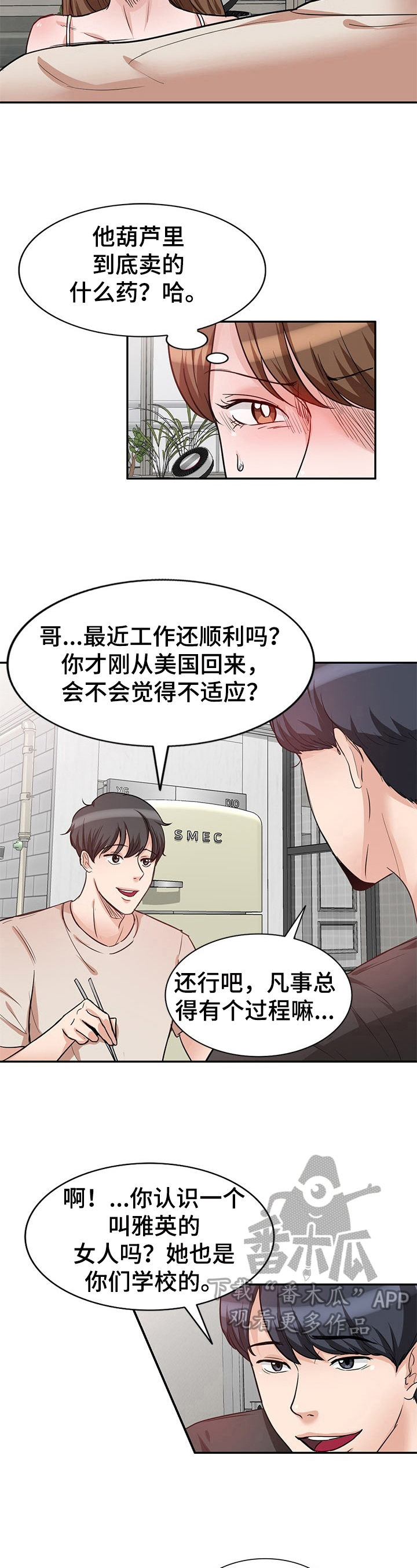 《针对复仇》漫画最新章节第21章：拒绝免费下拉式在线观看章节第【6】张图片