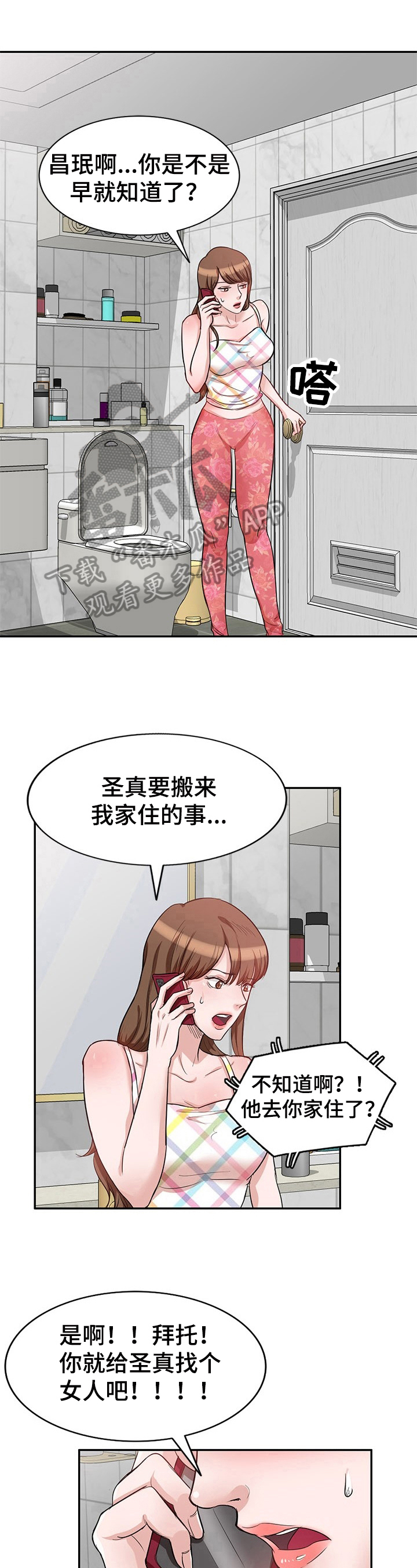 《针对复仇》漫画最新章节第21章：拒绝免费下拉式在线观看章节第【4】张图片