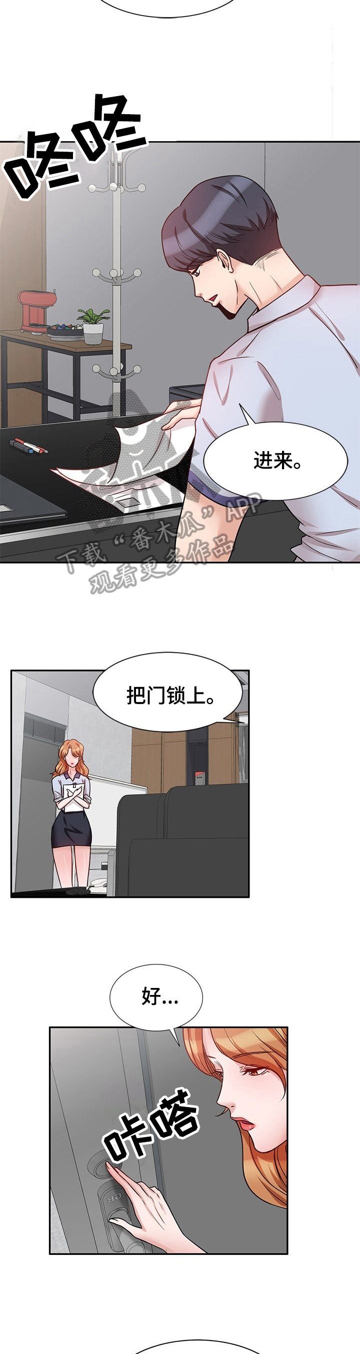 《针对复仇》漫画最新章节第22章：惊讶免费下拉式在线观看章节第【7】张图片