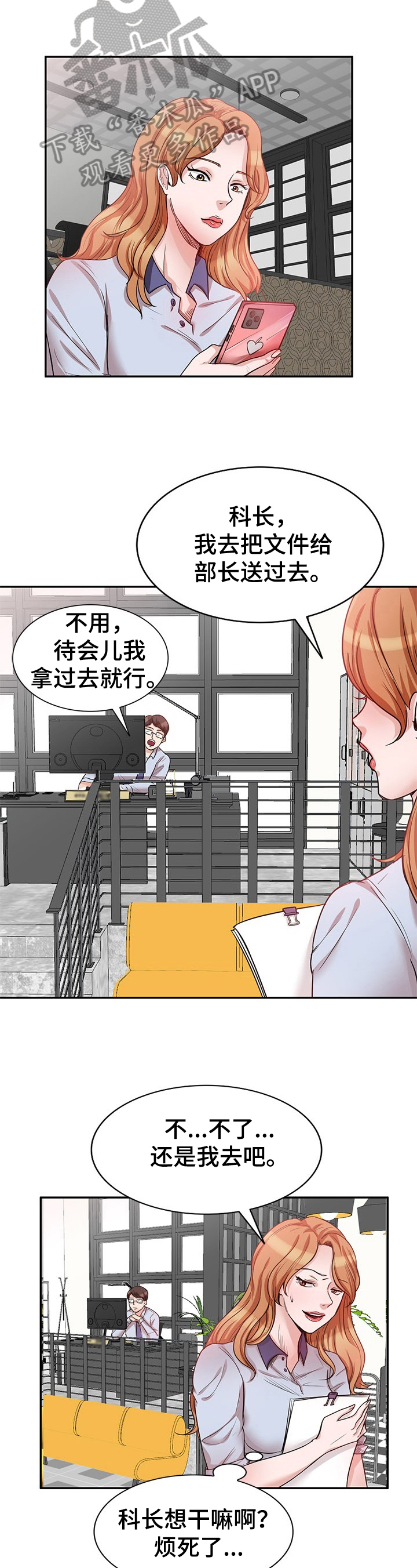 《针对复仇》漫画最新章节第22章：惊讶免费下拉式在线观看章节第【8】张图片