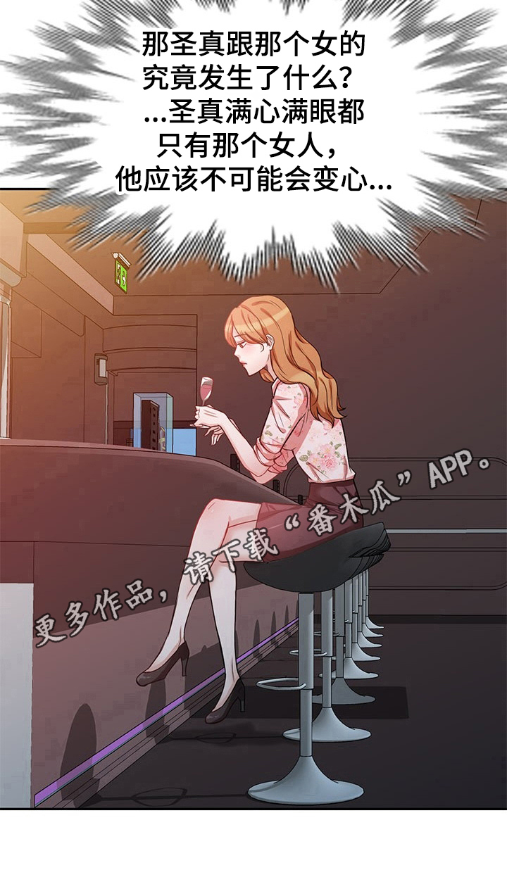 《针对复仇》漫画最新章节第22章：惊讶免费下拉式在线观看章节第【1】张图片