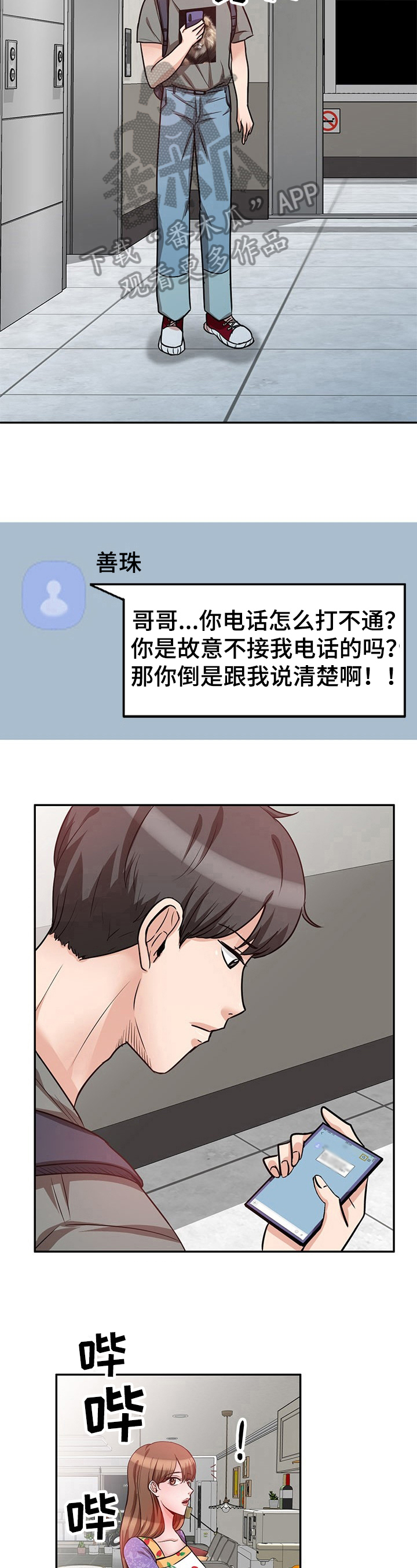 《针对复仇》漫画最新章节第23章：掩饰免费下拉式在线观看章节第【5】张图片