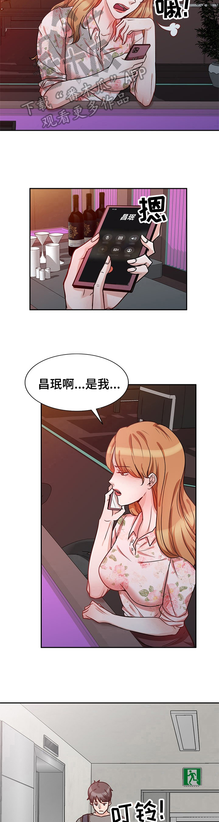 《针对复仇》漫画最新章节第23章：掩饰免费下拉式在线观看章节第【6】张图片