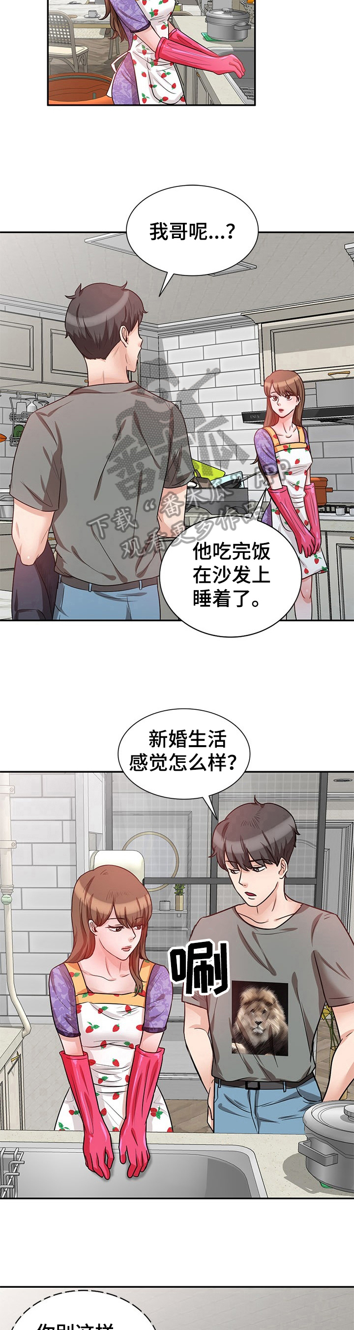 《针对复仇》漫画最新章节第23章：掩饰免费下拉式在线观看章节第【4】张图片