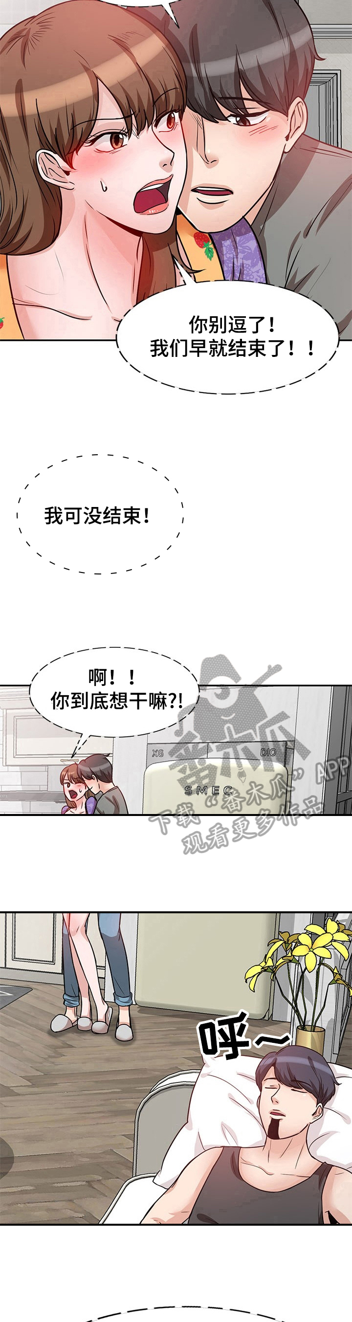 《针对复仇》漫画最新章节第23章：掩饰免费下拉式在线观看章节第【2】张图片