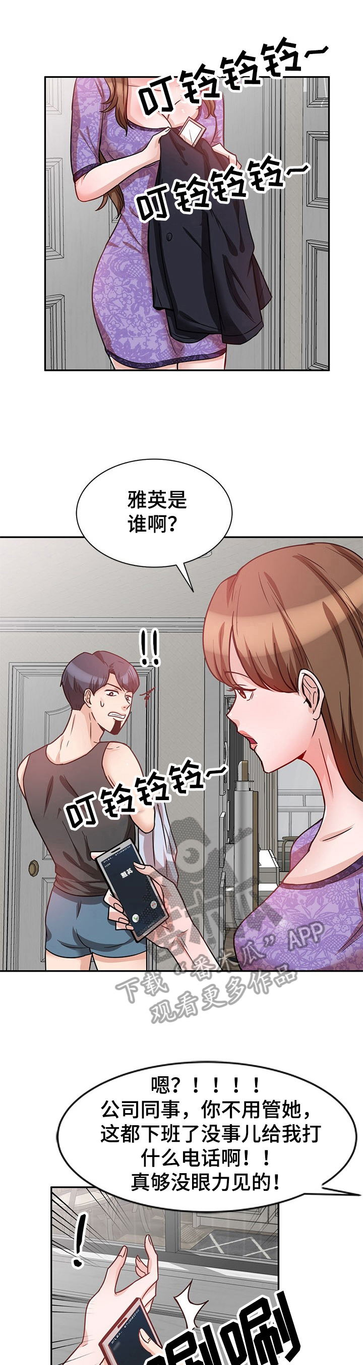 《针对复仇》漫画最新章节第23章：掩饰免费下拉式在线观看章节第【8】张图片