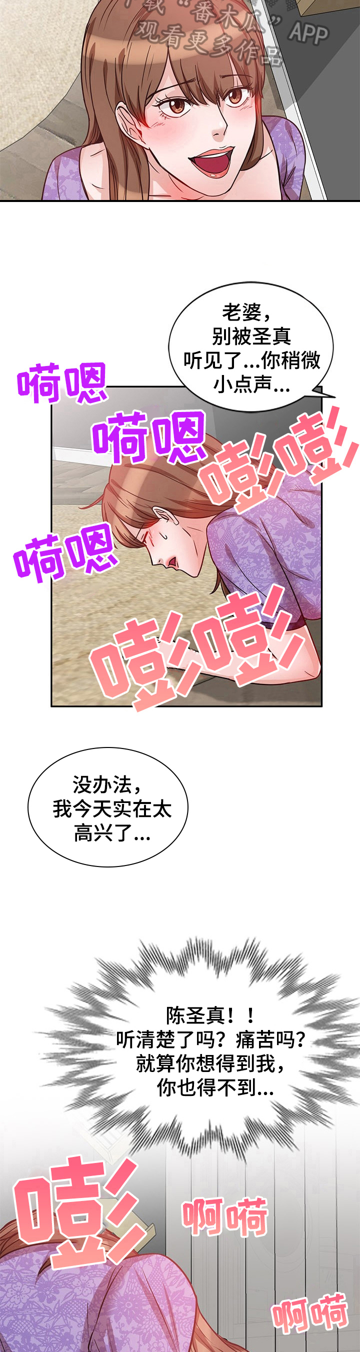 《针对复仇》漫画最新章节第24章：讨厌免费下拉式在线观看章节第【4】张图片