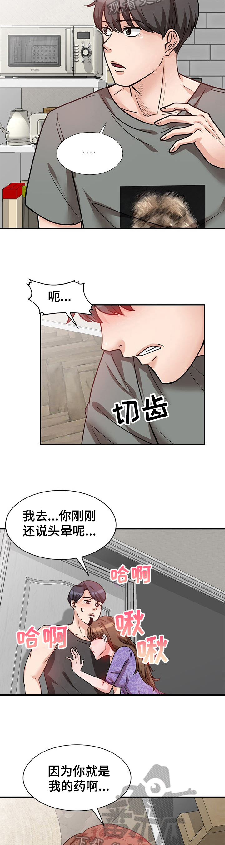 《针对复仇》漫画最新章节第24章：讨厌免费下拉式在线观看章节第【5】张图片