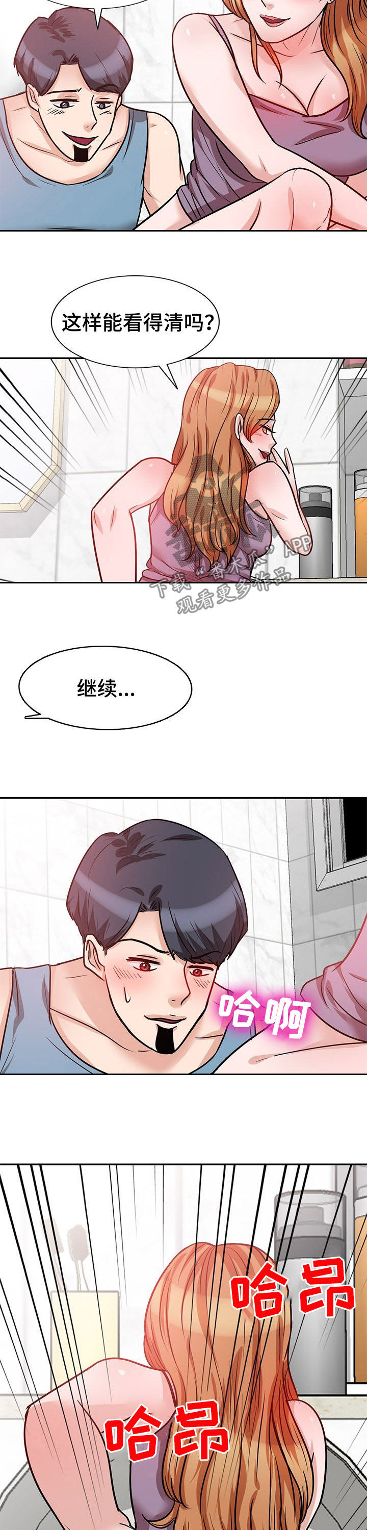 《针对复仇》漫画最新章节第29章：继续说免费下拉式在线观看章节第【6】张图片