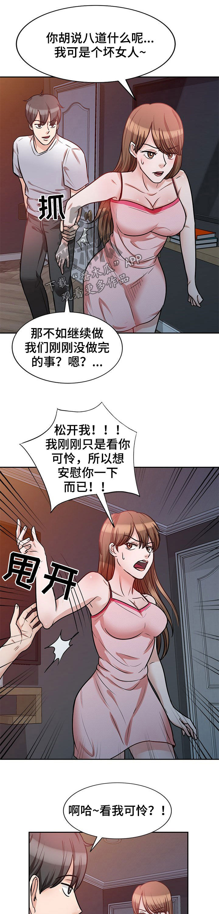 《针对复仇》漫画最新章节第30章：你害怕什么免费下拉式在线观看章节第【5】张图片