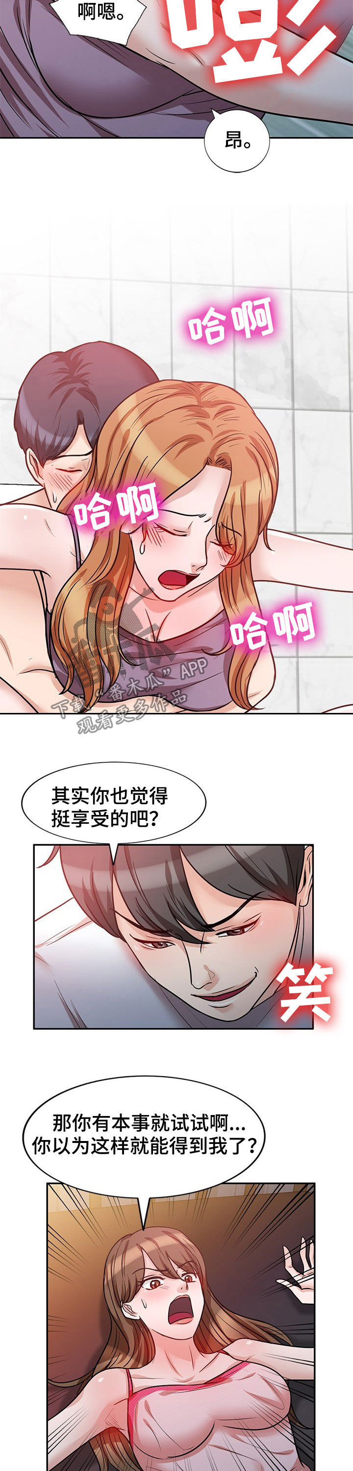 《针对复仇》漫画最新章节第30章：你害怕什么免费下拉式在线观看章节第【3】张图片