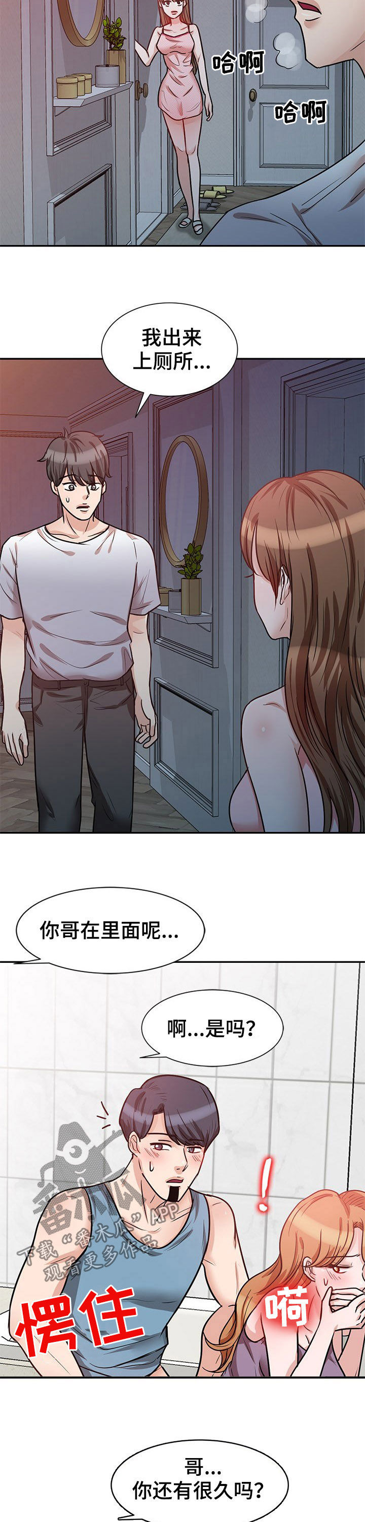 《针对复仇》漫画最新章节第30章：你害怕什么免费下拉式在线观看章节第【9】张图片