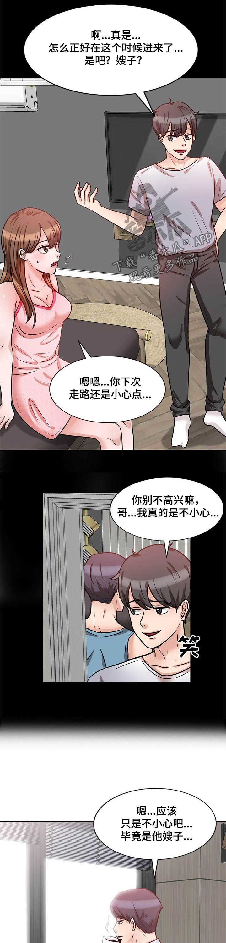 《针对复仇》漫画最新章节第31章：不小心免费下拉式在线观看章节第【8】张图片