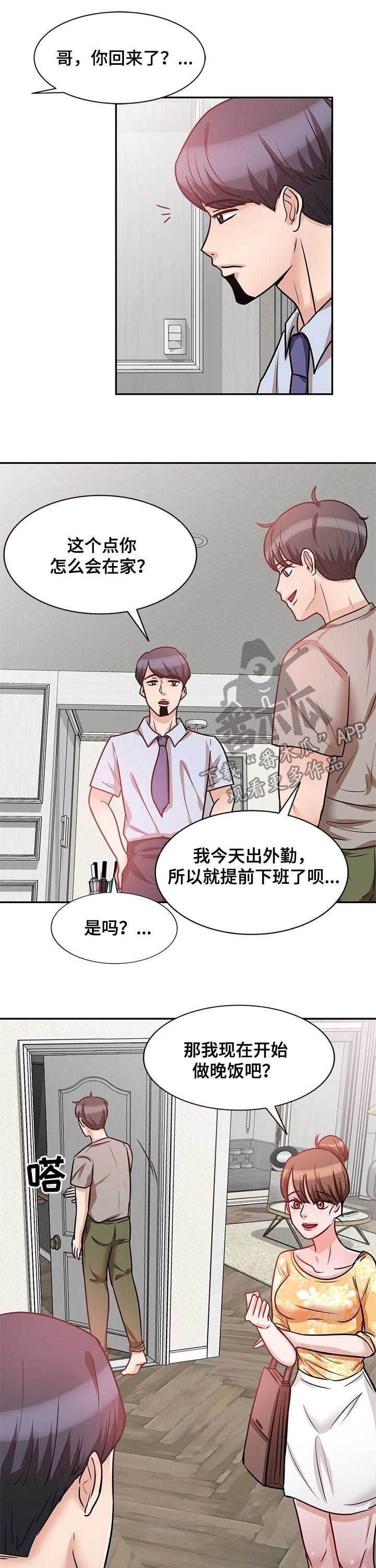 《针对复仇》漫画最新章节第31章：不小心免费下拉式在线观看章节第【6】张图片