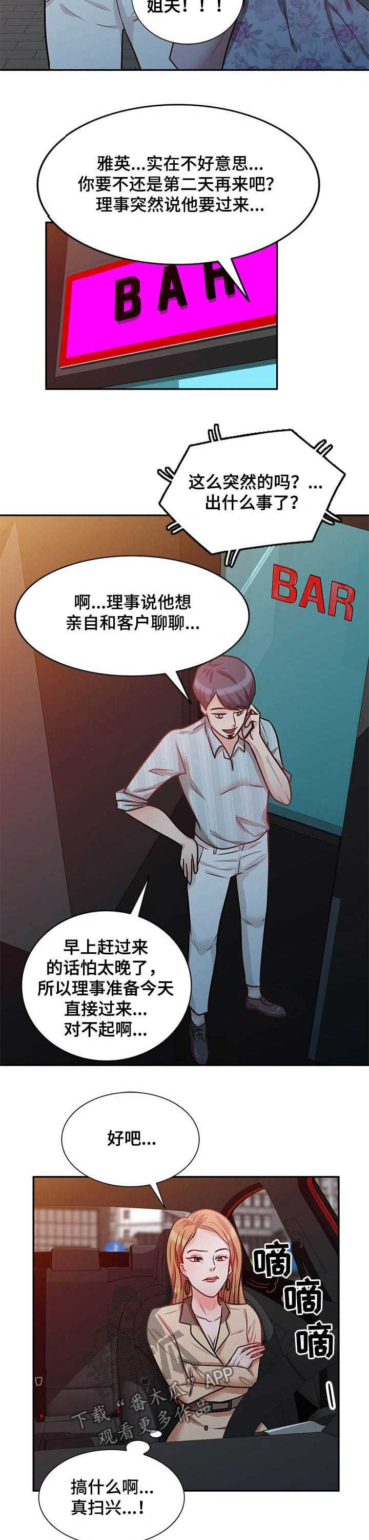 《针对复仇》漫画最新章节第32章：单独相处免费下拉式在线观看章节第【8】张图片