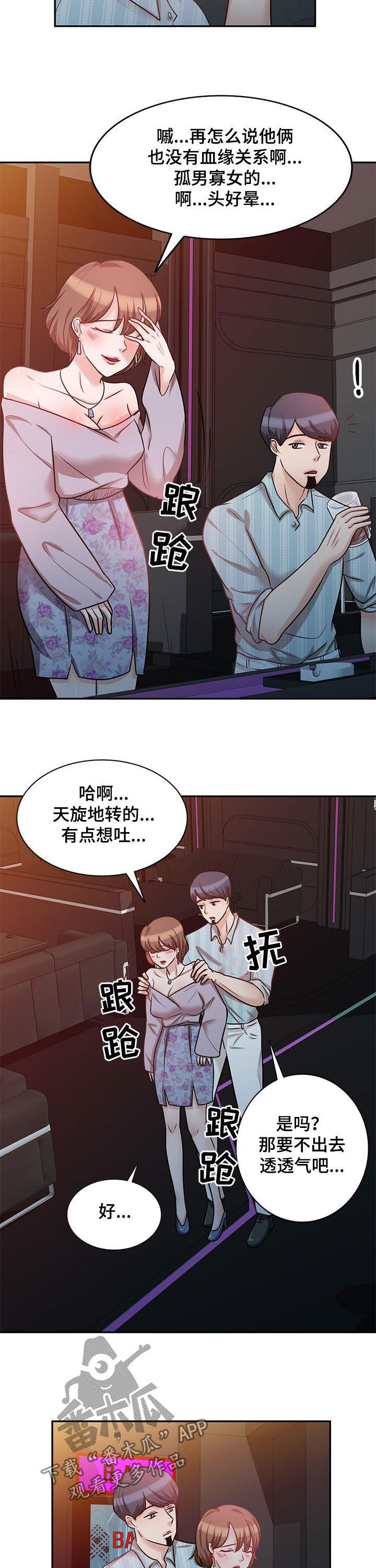 《针对复仇》漫画最新章节第33章：喝醉免费下拉式在线观看章节第【7】张图片