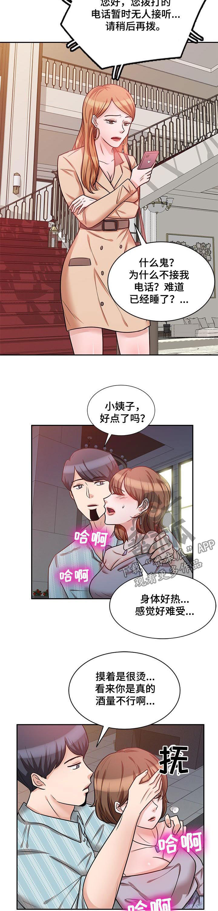 《针对复仇》漫画最新章节第33章：喝醉免费下拉式在线观看章节第【4】张图片