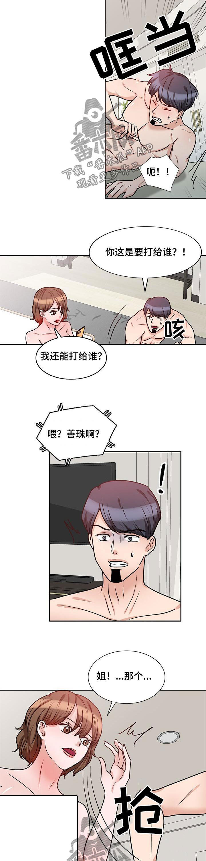 《针对复仇》漫画最新章节第34章：坦白免费下拉式在线观看章节第【3】张图片