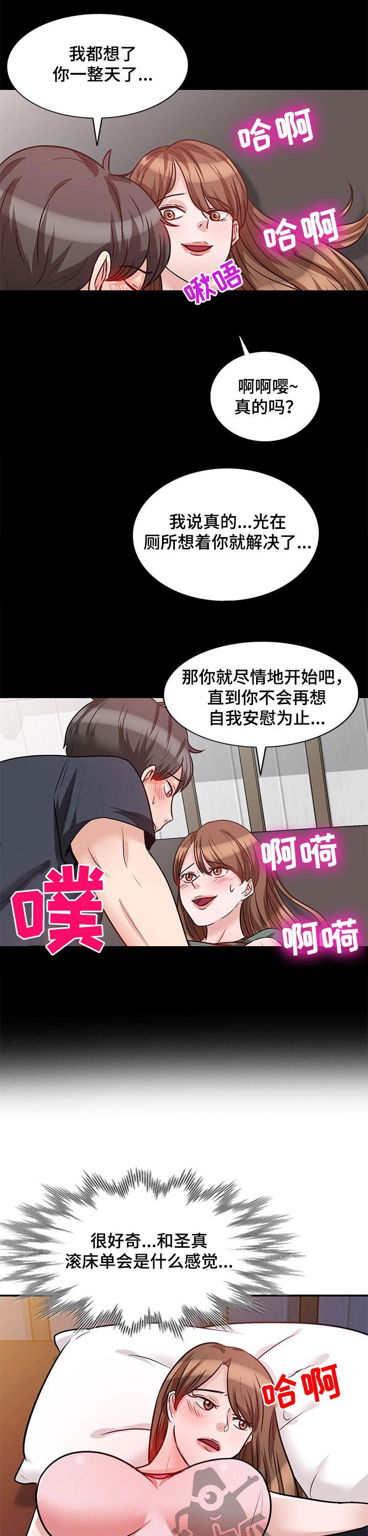 《针对复仇》漫画最新章节第34章：坦白免费下拉式在线观看章节第【10】张图片