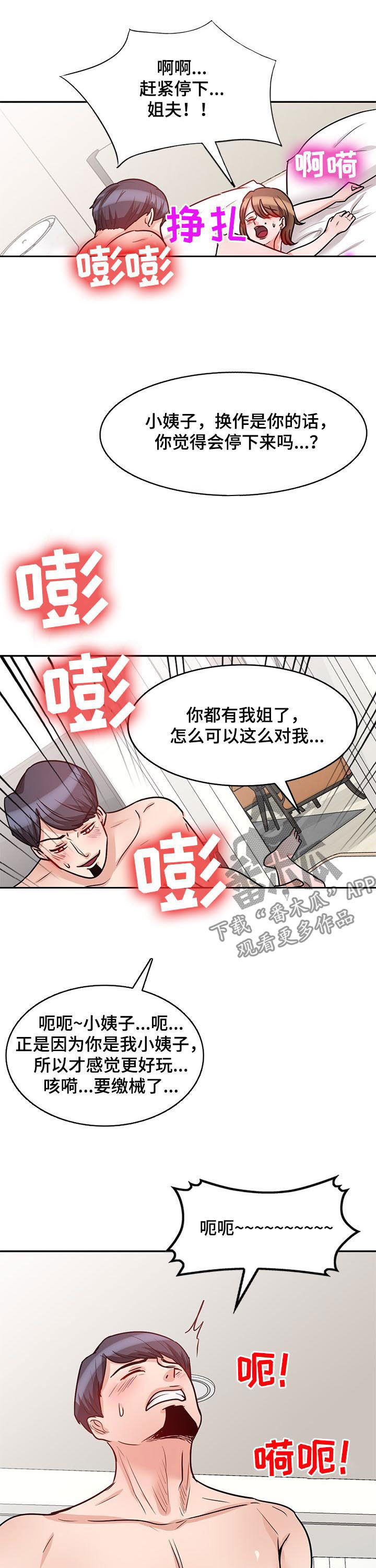 《针对复仇》漫画最新章节第34章：坦白免费下拉式在线观看章节第【7】张图片