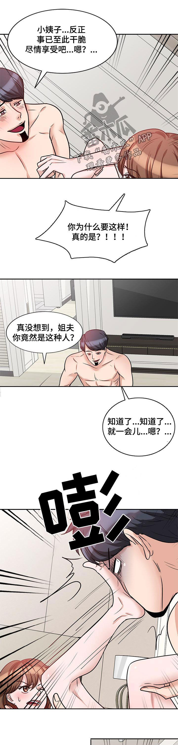 《针对复仇》漫画最新章节第34章：坦白免费下拉式在线观看章节第【4】张图片