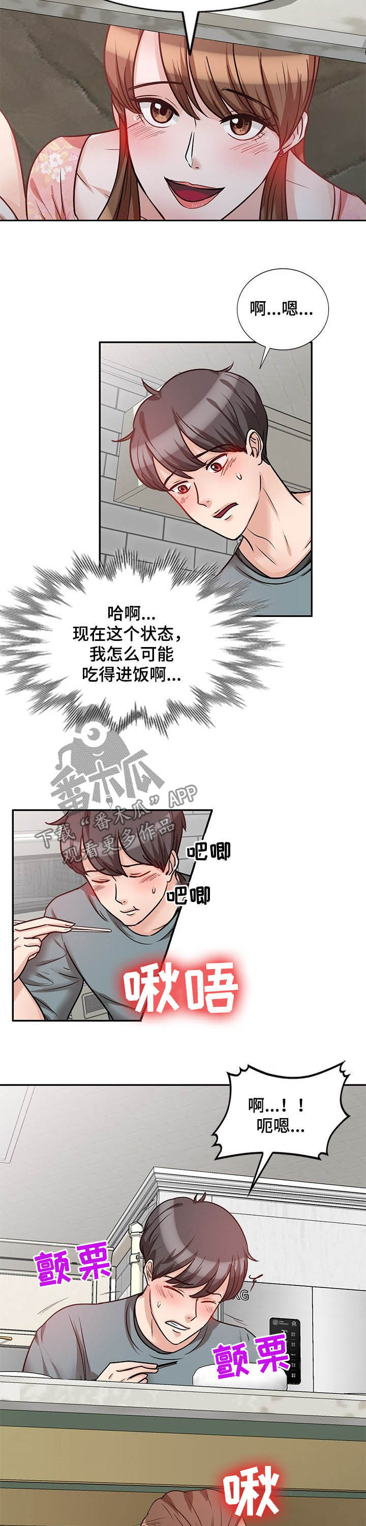 《针对复仇》漫画最新章节第36章：我是你的免费下拉式在线观看章节第【8】张图片