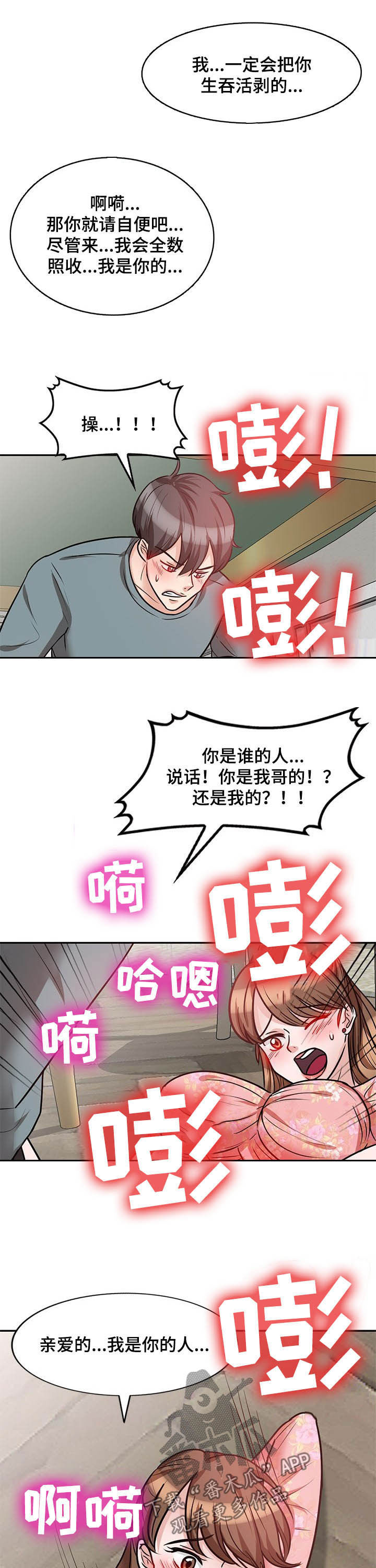 《针对复仇》漫画最新章节第36章：我是你的免费下拉式在线观看章节第【5】张图片