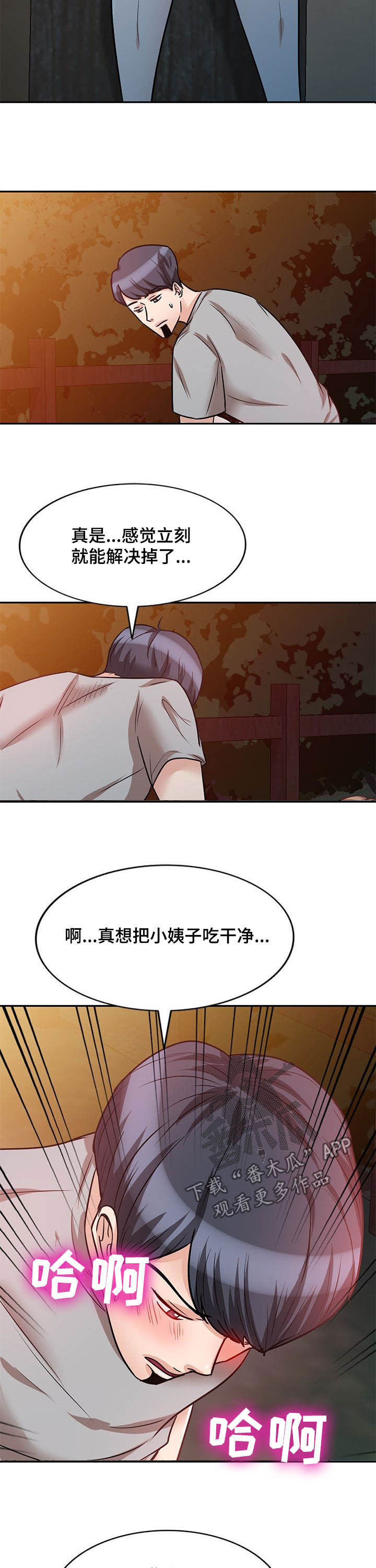 《针对复仇》漫画最新章节第37章：通话免费下拉式在线观看章节第【3】张图片