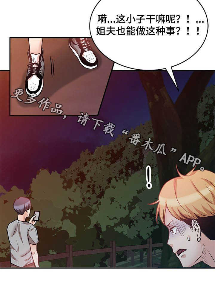 《针对复仇》漫画最新章节第37章：通话免费下拉式在线观看章节第【1】张图片