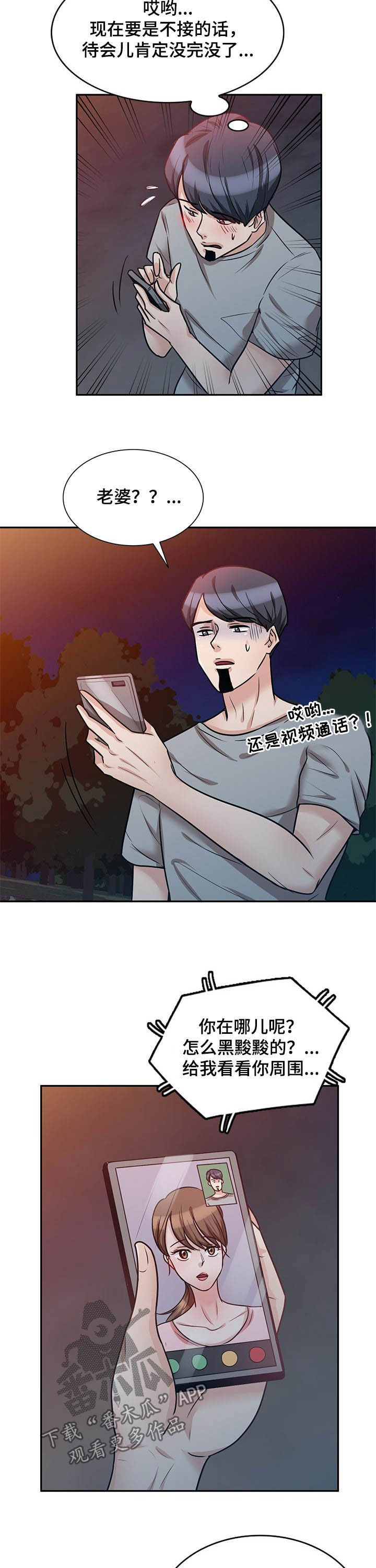 《针对复仇》漫画最新章节第37章：通话免费下拉式在线观看章节第【2】张图片