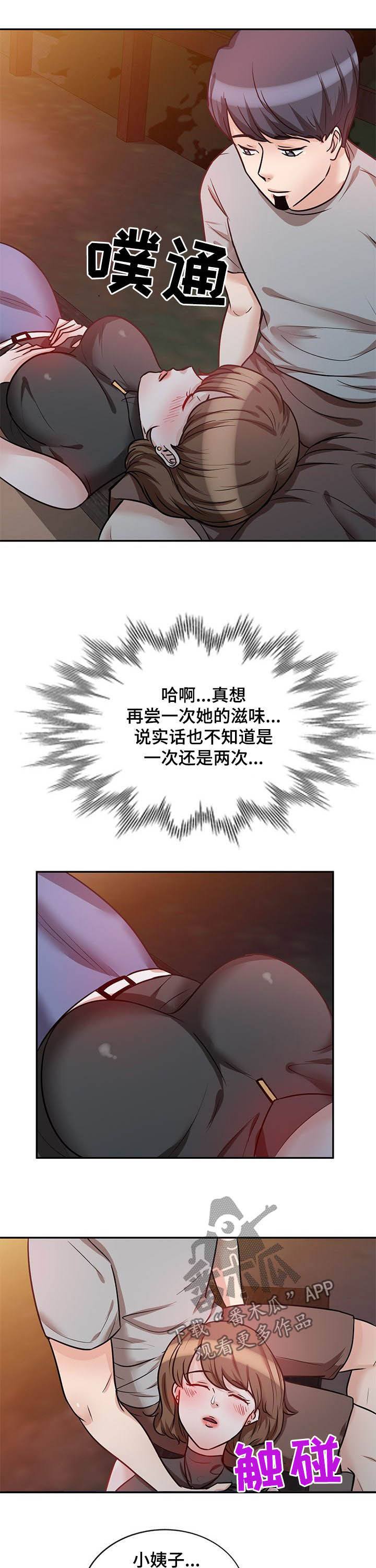 《针对复仇》漫画最新章节第37章：通话免费下拉式在线观看章节第【5】张图片