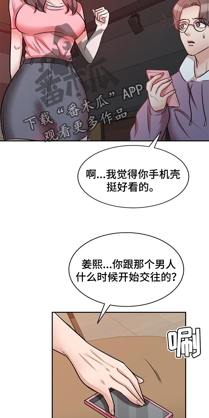 《针对复仇》漫画最新章节第40章：不会轻易离开他免费下拉式在线观看章节第【13】张图片