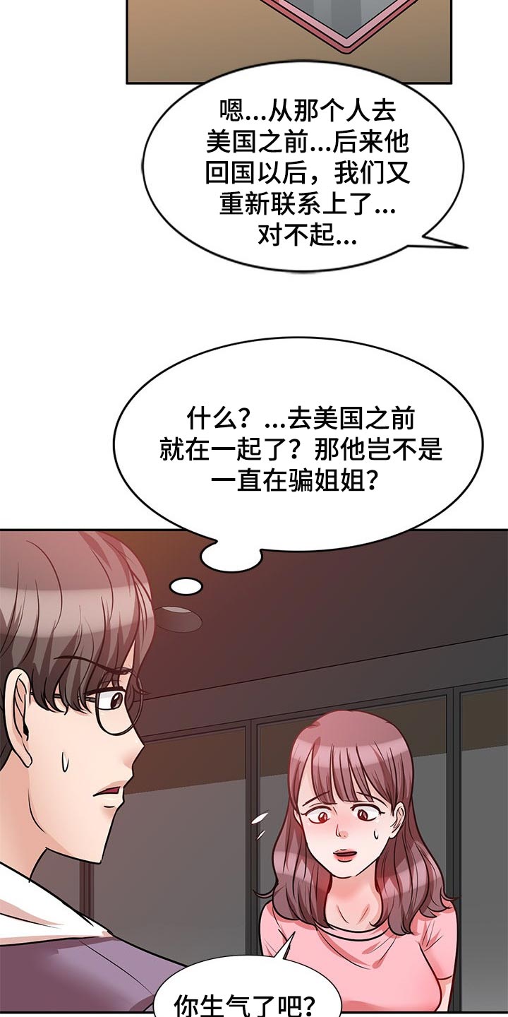 《针对复仇》漫画最新章节第40章：不会轻易离开他免费下拉式在线观看章节第【12】张图片