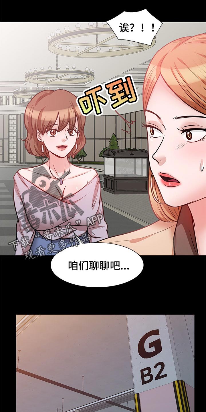 《针对复仇》漫画最新章节第41章：动摇免费下拉式在线观看章节第【16】张图片