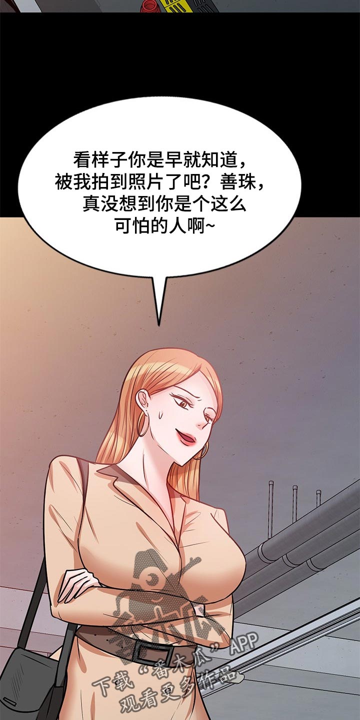 《针对复仇》漫画最新章节第41章：动摇免费下拉式在线观看章节第【14】张图片