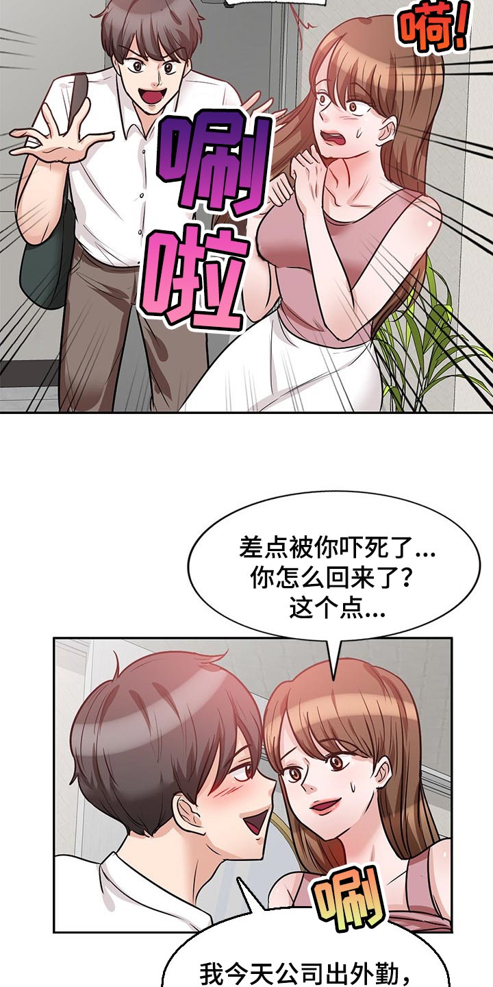 《针对复仇》漫画最新章节第41章：动摇免费下拉式在线观看章节第【6】张图片