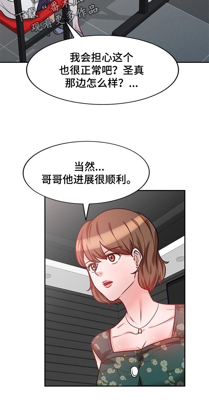 《针对复仇》漫画最新章节第41章：动摇免费下拉式在线观看章节第【8】张图片