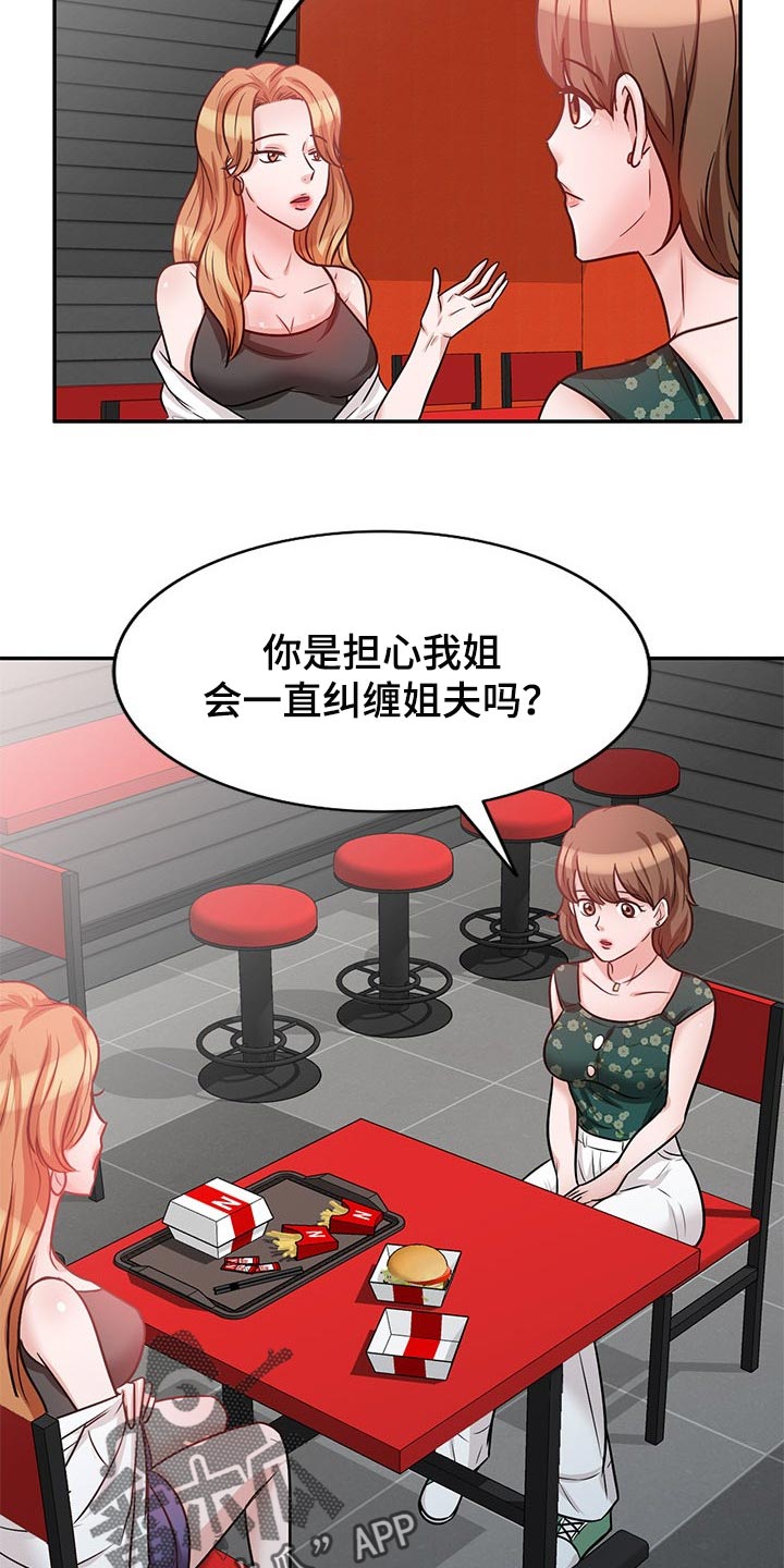 《针对复仇》漫画最新章节第41章：动摇免费下拉式在线观看章节第【9】张图片