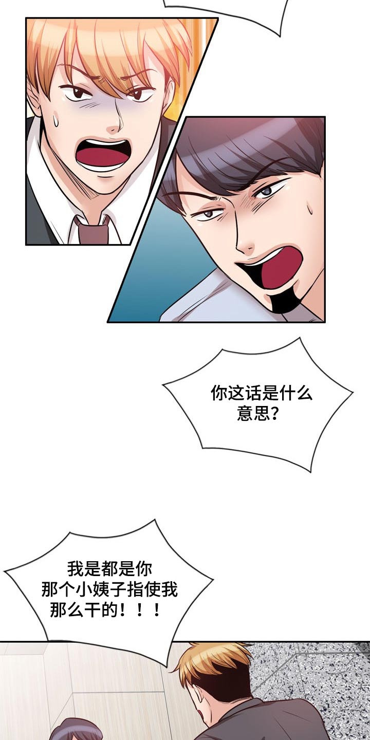 《针对复仇》漫画最新章节第42章：阴魂不散免费下拉式在线观看章节第【13】张图片