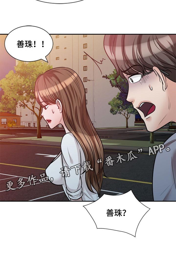 《针对复仇》漫画最新章节第42章：阴魂不散免费下拉式在线观看章节第【1】张图片