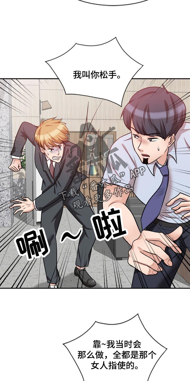 《针对复仇》漫画最新章节第42章：阴魂不散免费下拉式在线观看章节第【14】张图片